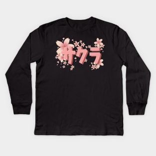 sakura Kids Long Sleeve T-Shirt